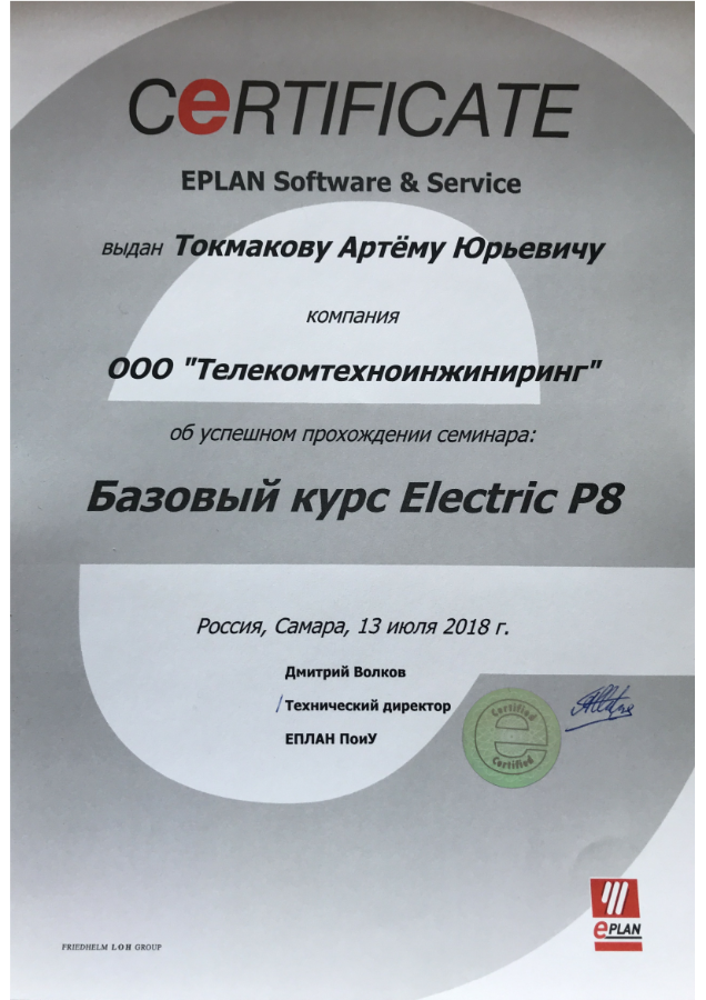 Токмаков А.Ю. - EPLAN Electrical P8