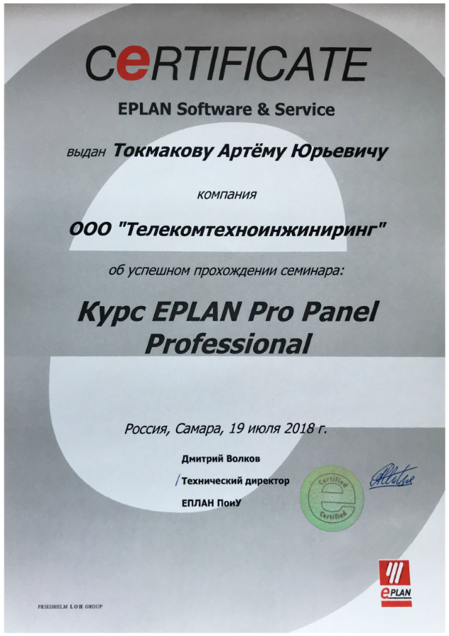Токмаков А.Ю. - EPLAN Pro Panel